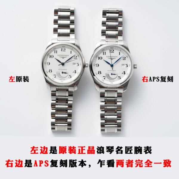 APS Factory Longines