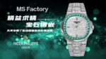 Patek Philippe Nautilus - Image 8