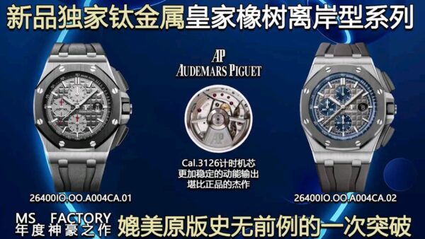 Audemars Piguet Royal Oak Offshore