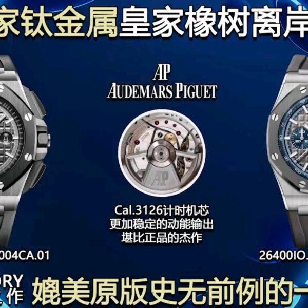 Audemars Piguet Royal Oak Offshore