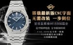 APS Factory Audemars Piguet Original Matching Customised Craftsmanship