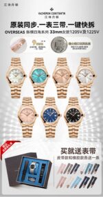 Vacheron Constantin Overseas 33mm
