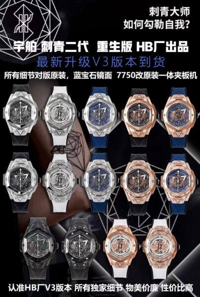 HB Factory Hublot