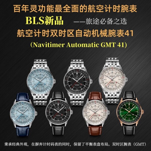 Breitling Navitimer