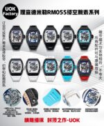 Richard Mille 70mm UOK --- RM055 Series