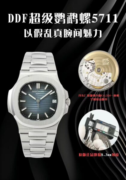 DDF Factory Patek Philippe Nautilus