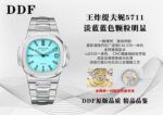 DDF Factory Patek Philippe Nautilus