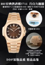 DDF Factory Patek Philippe Nautilus Brown Dial
