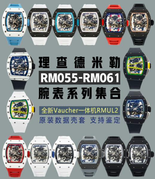 Richard Mille RM055 Series