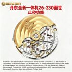 Patek Philippe BBF Series Brand Upgraded