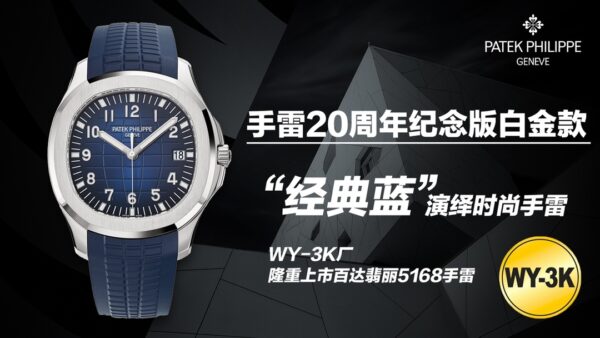 3K Factory Patek Philippe Aquanaut