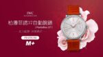IWC Portofino 37mm - Image 6