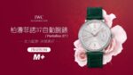 IWC Portofino 37mm - Image 7
