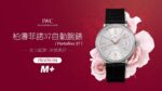 IWC Portofino 37mm - Image 9