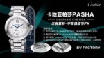 Cartier Pasha 35mm Ladies' - Image 9