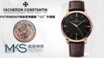 MKS Factory Vacheron Constantin Heritage Series Original Moulded - Image 3