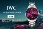 IWC Portugieser - Image 7
