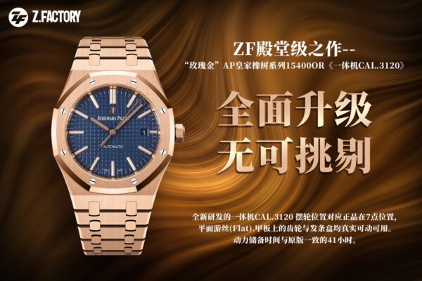 ZF Factory Audemars Piguet Royal Oak