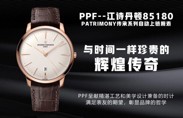 PPF Factory Vacheron Constantin