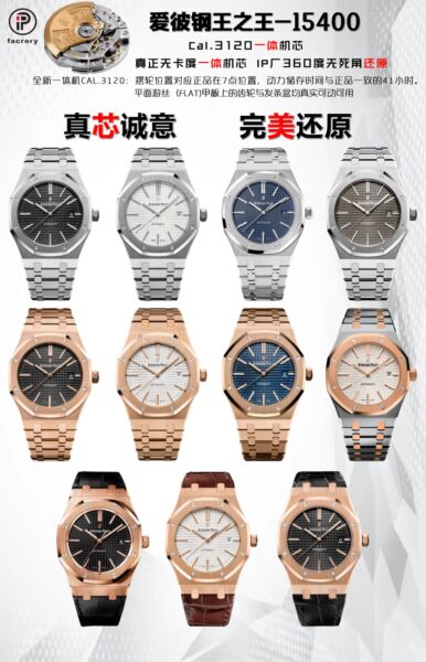 Audemars Piguet IP.Factory Integrated Movement CAL3120.