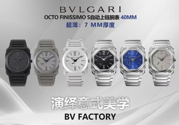 BV Factory Bvlgari OCTO Series