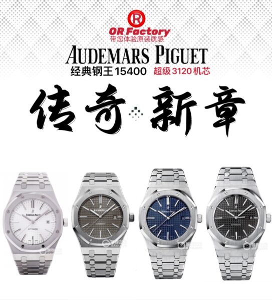 Audemars Piguet Royal Oak 41mm