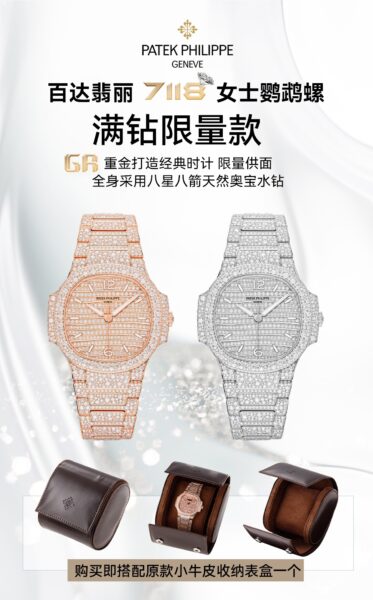 Patek Philippe Nautilus Ladies'