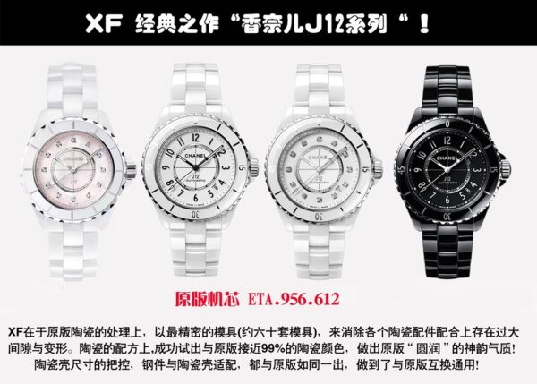 Chanel J12 Discount Boutique Matching