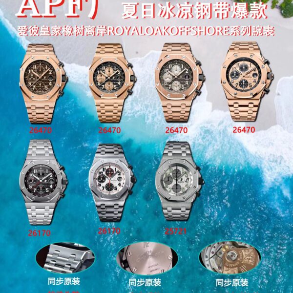 Audemars Piguet Royal Oak Offshore