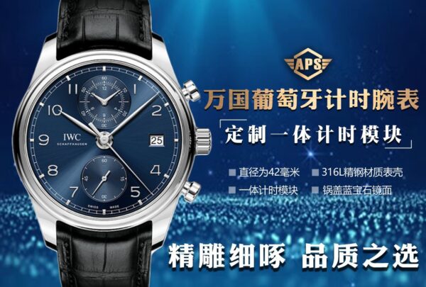 APS Factory IWC Portugieser Chronograph 13.5mm