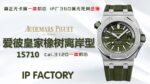 Audemars Piguet IPF Classic Integrated Movement - Image 5