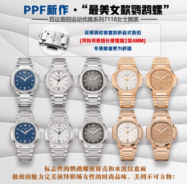PPF Factory Patek Philippe Nautilus Ladies'