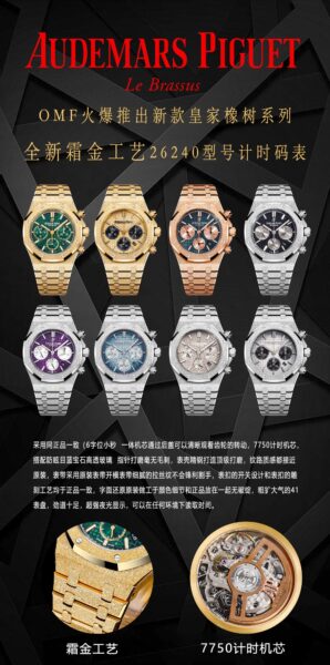 OMF Factory Audemars Piguet Royal Oak