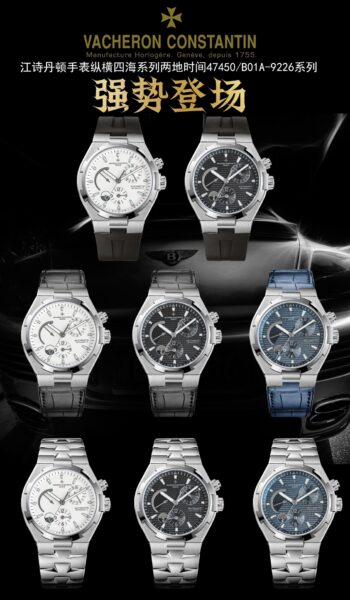 Vacheron Constantin Overseas 42mm