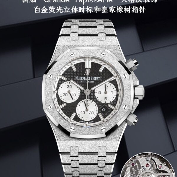 Audemars Piguet Royal Oak