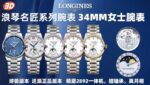 Longines Master Collection Mother of Pearl Dial 34mm Ladies'