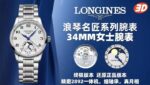 Longines Master Collection Mother of Pearl Dial 34mm Ladies' - Image 3