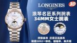 Longines Master Collection Mother of Pearl Dial 34mm Ladies' - Image 4