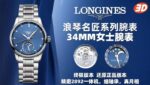 Longines Master Collection Mother of Pearl Dial 34mm Ladies' - Image 5