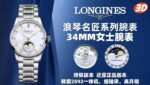 Longines Master Collection Mother of Pearl Dial 34mm Ladies' - Image 6
