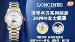 Longines Master Collection Mother of Pearl Dial 34mm Ladies' - Image 2