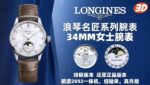Longines Master Collection Mother of Pearl Dial 34mm Ladies' - Image 3