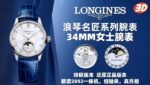Longines Master Collection Mother of Pearl Dial 34mm Ladies' - Image 2