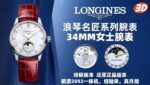 Longines Master Collection Mother of Pearl Dial 34mm Ladies' - Image 4