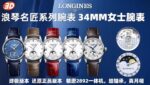 Longines Master Collection Mother of Pearl Dial 34mm Ladies' - Image 5
