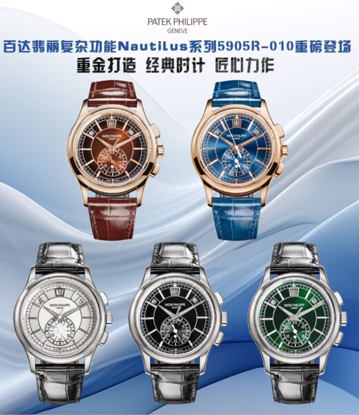 Patek Philippe Nautilus