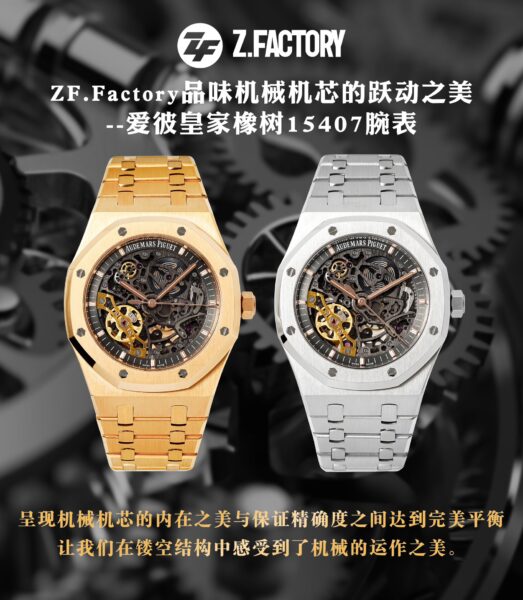 ZF Factory Audemars Piguet Royal Oak