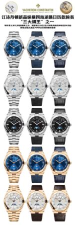 Vacheron Constantin Overseas