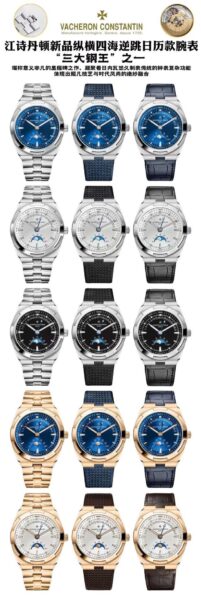 Vacheron Constantin Overseas