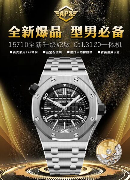 APS Factory Audemars Piguet Royal Oak